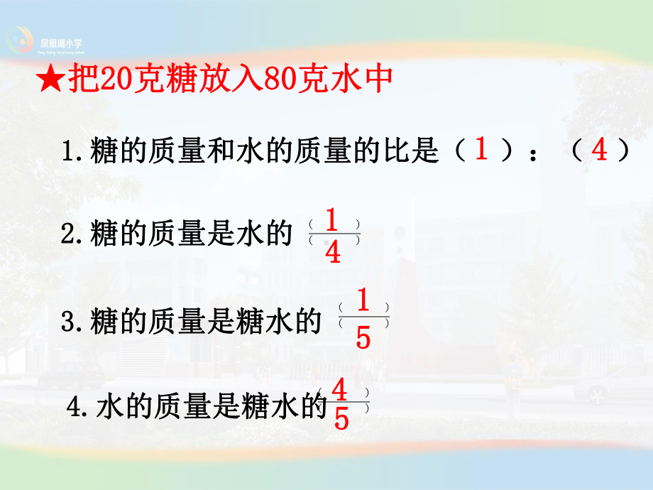 人教版小学数学六年级上册《4比：比的应用(按比分配)》公开课教学课件幻灯片.ppt_第3页