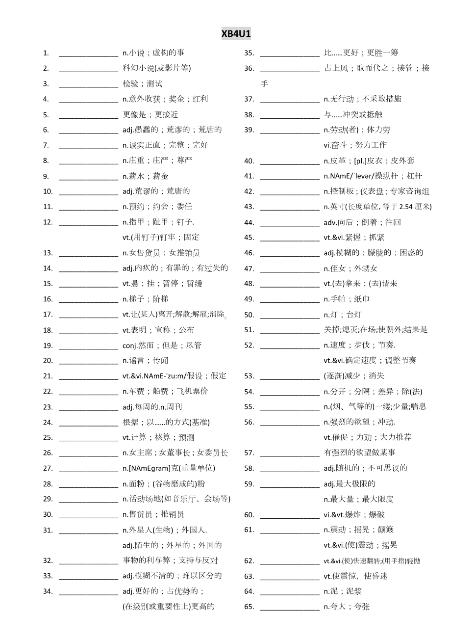 新选必4单词汉译英 （2019人教版词汇英汉互译）.docx_第1页