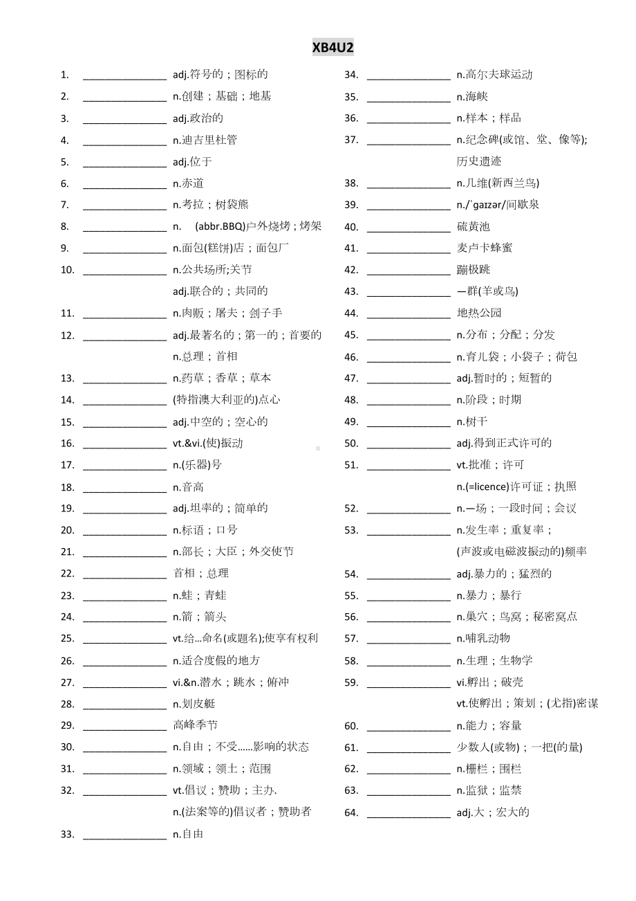 新选必4单词汉译英 （2019人教版词汇英汉互译）.docx_第2页