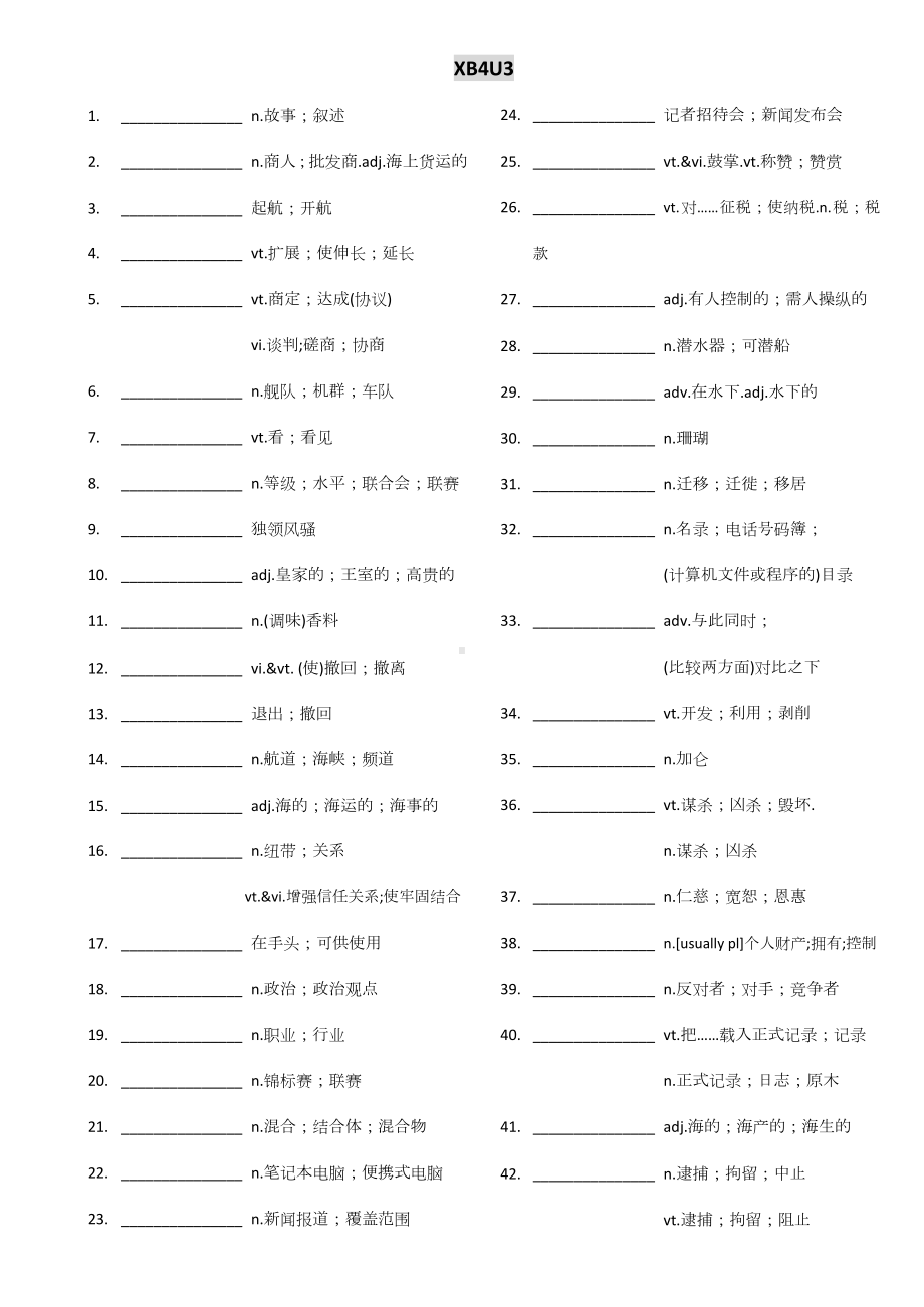 新选必4单词汉译英 （2019人教版词汇英汉互译）.docx_第3页