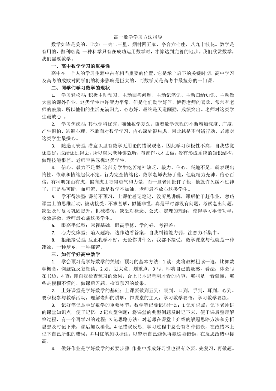 （高中开学第一课）1.高一数学学习方法指导.doc_第1页