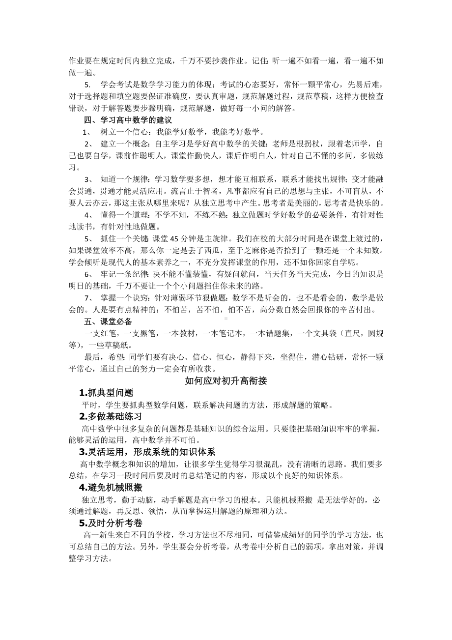 （高中开学第一课）1.高一数学学习方法指导.doc_第2页