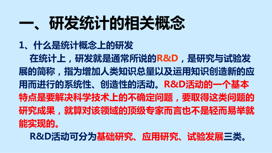 企业研发费用统计制度改革与统计报表填写操作实务课件.ppt_第3页