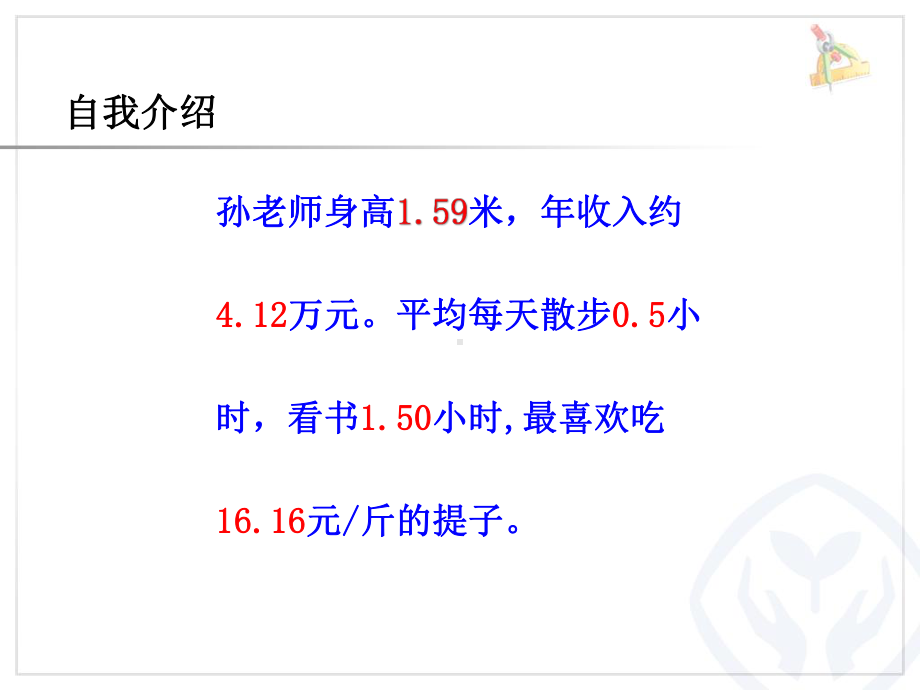 《认识小数》教学课件(新课标人教版小学数学三年级下册).ppt_第2页