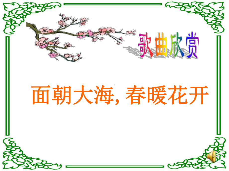 做人处世主题班会-课件提醒幸福.ppt_第3页