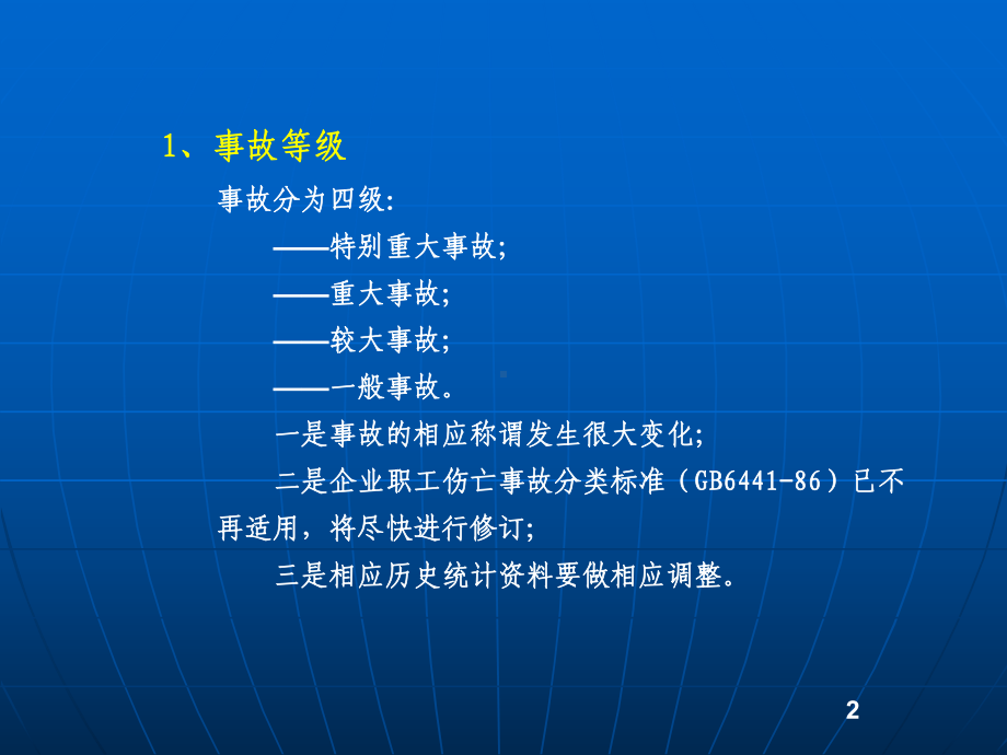 mA生产安全事故报告和调查处理条例资料课件.ppt_第2页