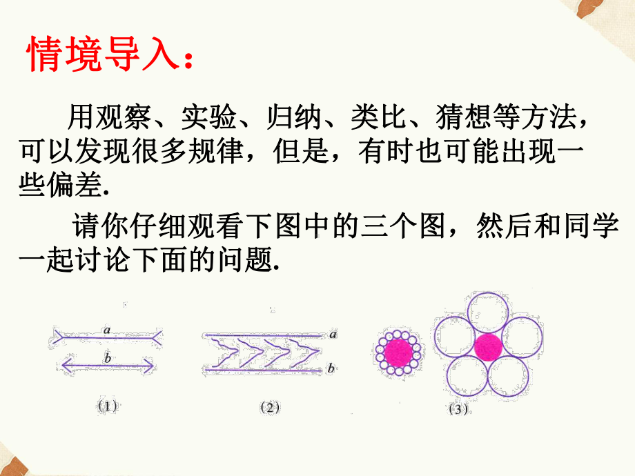 《证明》课件1-优质公开课-北京版7下.ppt_第2页