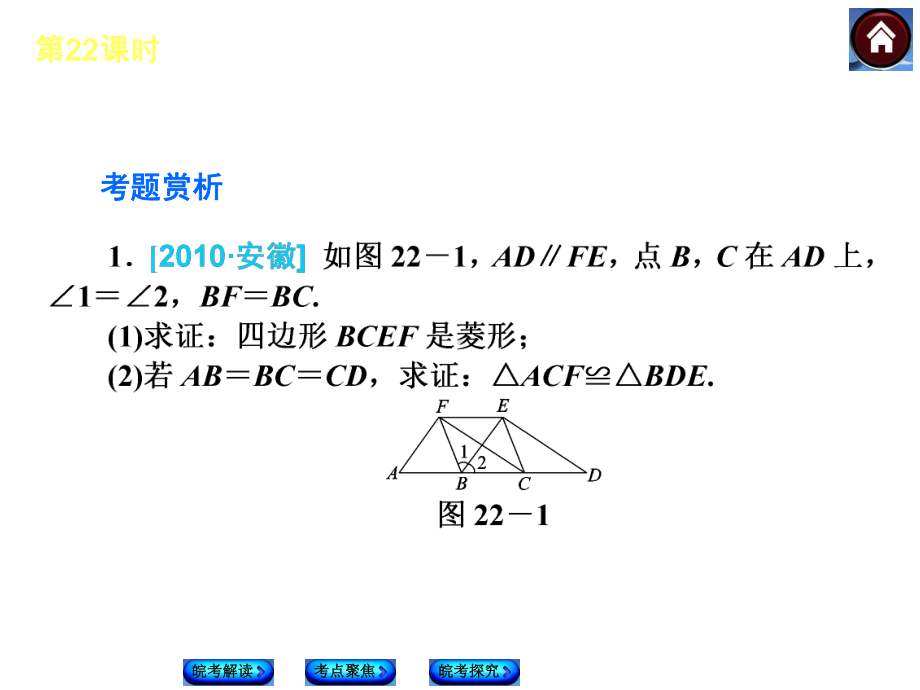 (沪科版)中考数学总复习课件（第22课时）矩形、菱形、正方形.ppt_第3页