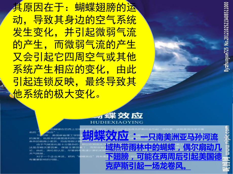 人教版政治必修四71-世界是普遍联系的-课件.ppt_第3页