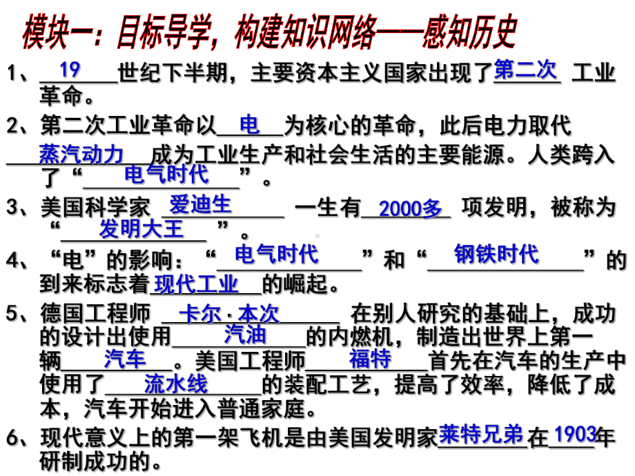 （公开课课件）九年级上历史第17课-、18课《-第二次工业革命》课件.ppt_第2页