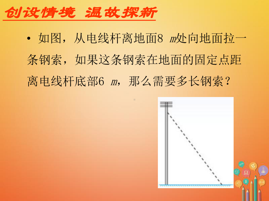 八年级数学上册第一章勾股定理11探索勾股定理课件新版北师大版.ppt_第2页