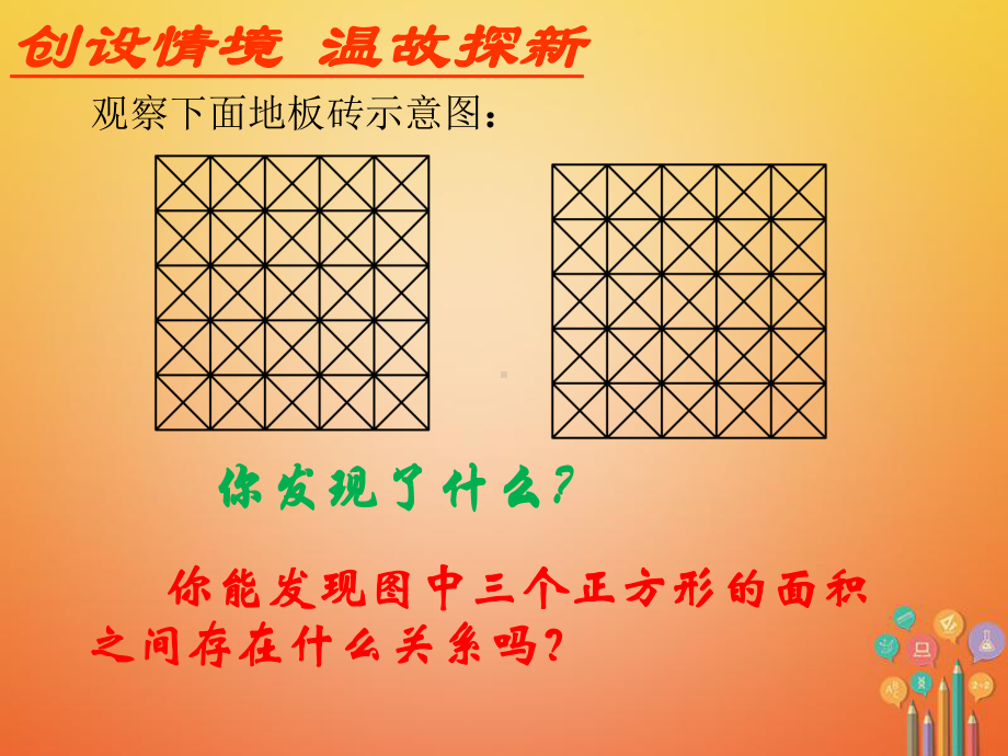 八年级数学上册第一章勾股定理11探索勾股定理课件新版北师大版.ppt_第3页