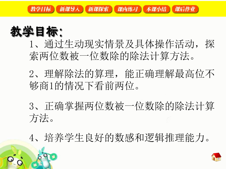 两位数被一位数除课件2.pptx_第2页