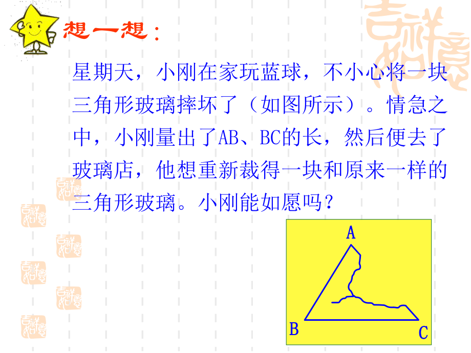 初中七年级上册数学-15-三角形全等的条件(SAS)课件.ppt_第2页