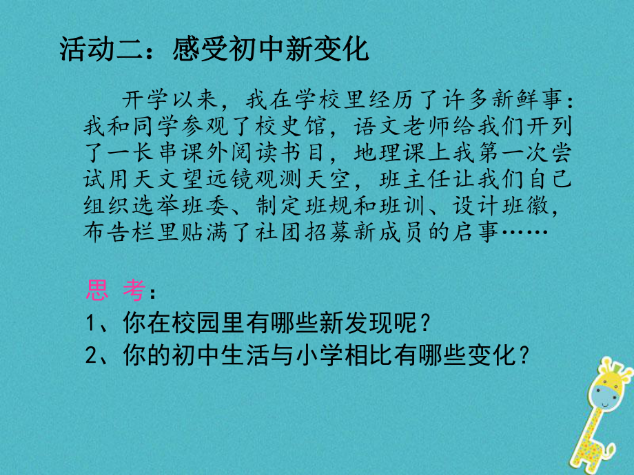 七年级道德与法治上册第一单元成长的节拍第一课中学时代第1框中学序曲课件新人教版.pptx_第3页