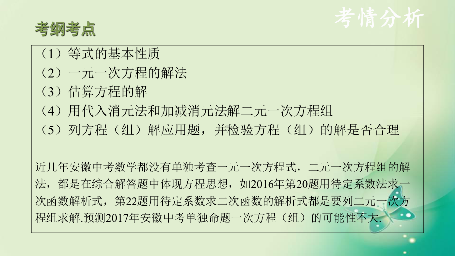 [备战中考]中考数学复习第2单元方程组与不等式组第6课时一次方程组及其应用课件.ppt_第2页