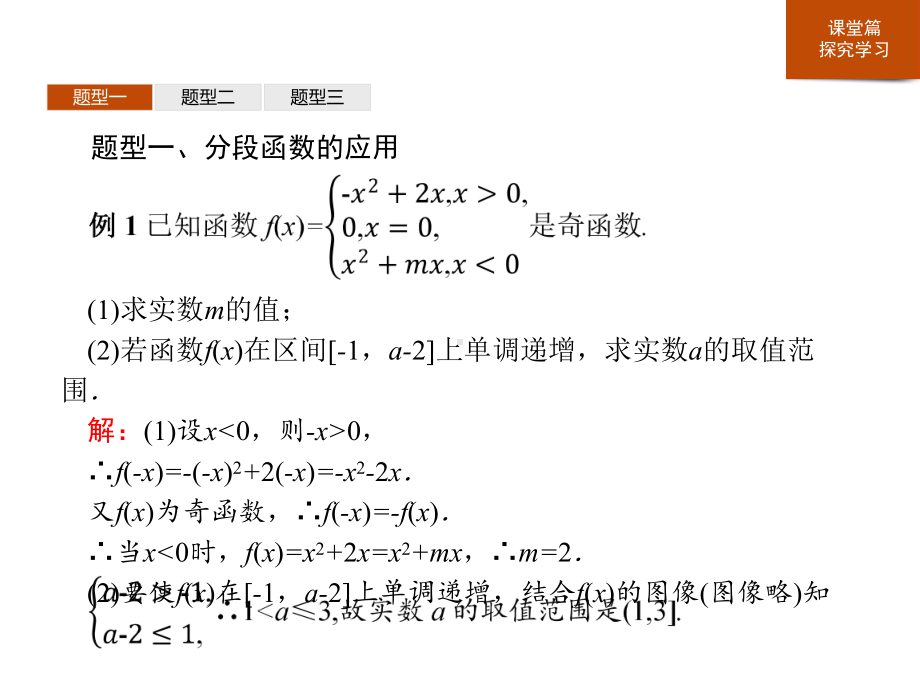 《章末整合》函数-人教高中数学B版必修一课件.pptx_第3页