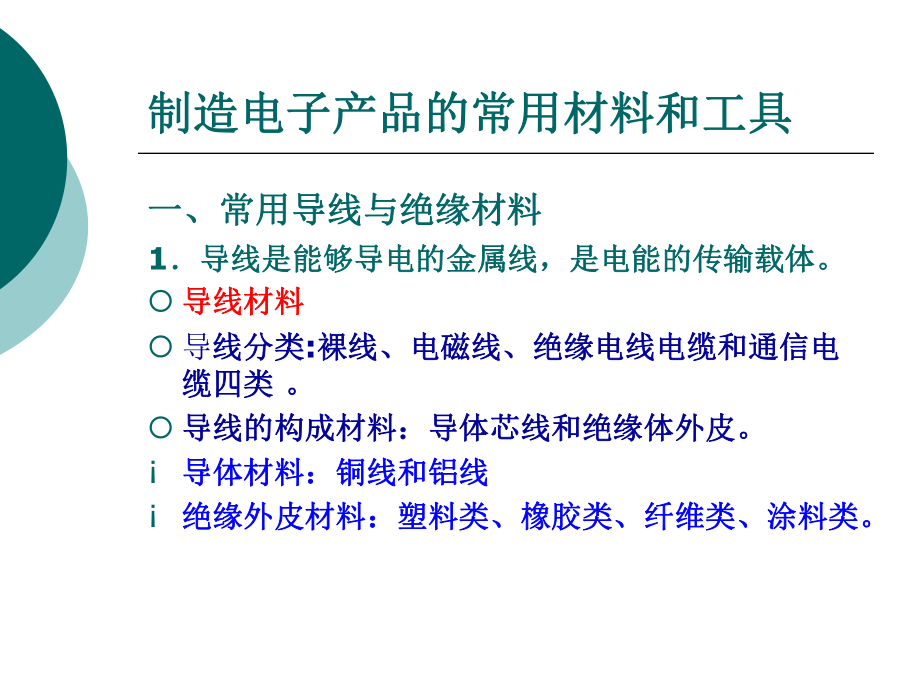 制造电子产品的常用材料和工具概述课件.pptx_第2页