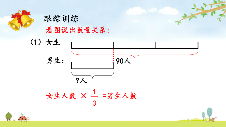 96-练习二十三-人教版数学六年级上册-名师公开课课件.pptx_第3页