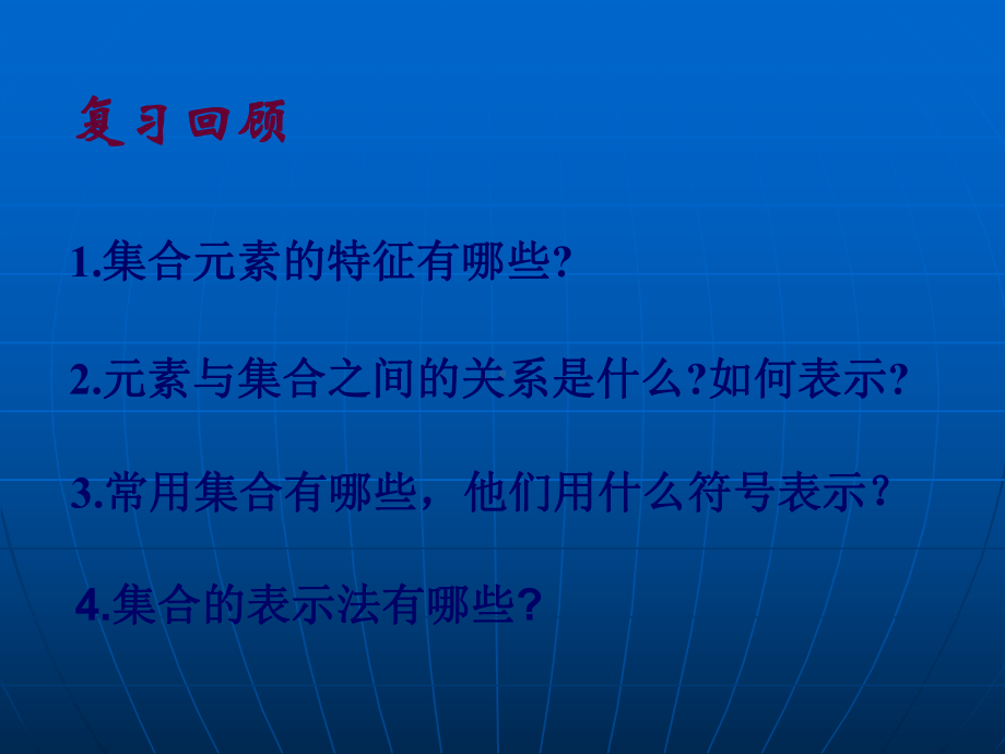 中职数学基础模块上册集合之间的关系课件.pptx_第1页