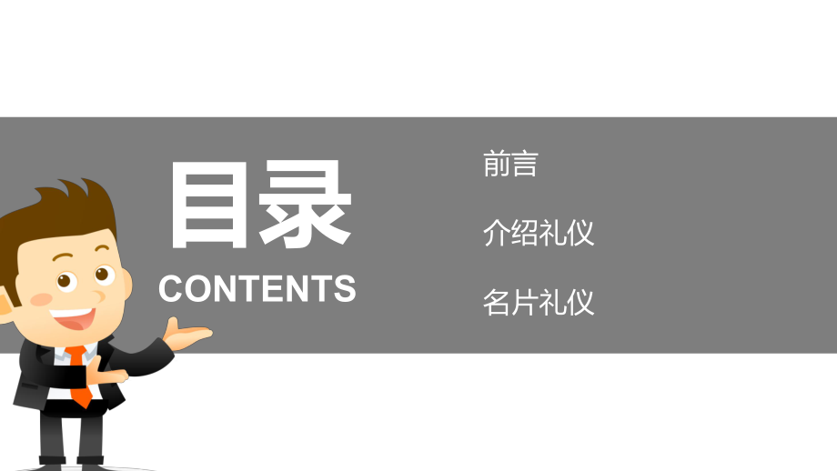 介绍礼仪名片礼仪培训介绍模板课件.pptx_第2页