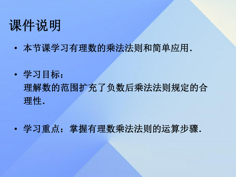 七年级数学上册-141-有理数的乘法-第1课时-有理数的乘法法则教学课件新人教版.pptx_第2页