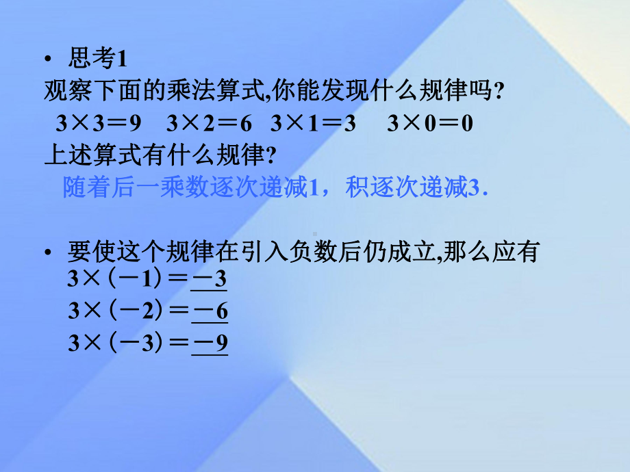 七年级数学上册-141-有理数的乘法-第1课时-有理数的乘法法则教学课件新人教版.pptx_第3页