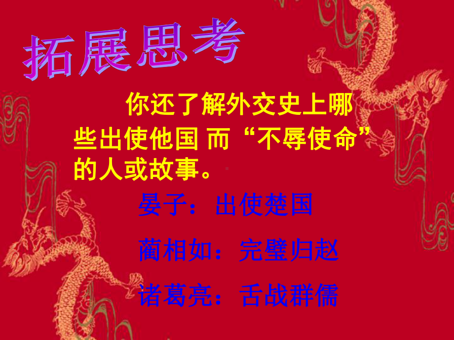 《唐雎不辱使命》课件讲义.ppt_第2页