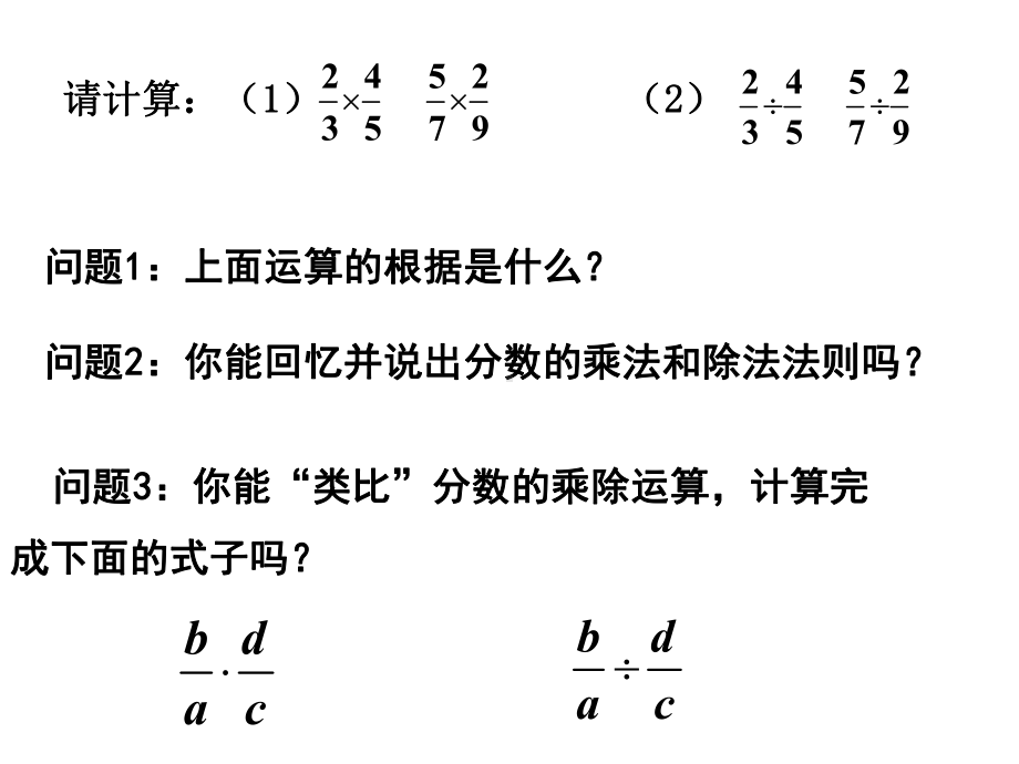 104-分式的乘除课件1.ppt_第3页