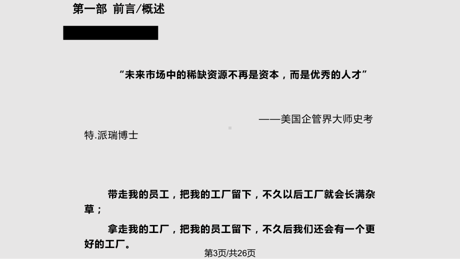 公司人才梯队建设课件.pptx_第3页