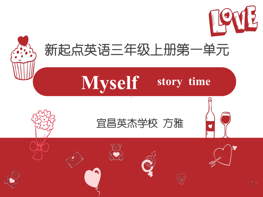 Unit1-Myself-story-time-课件(省一等奖).ppt_第1页