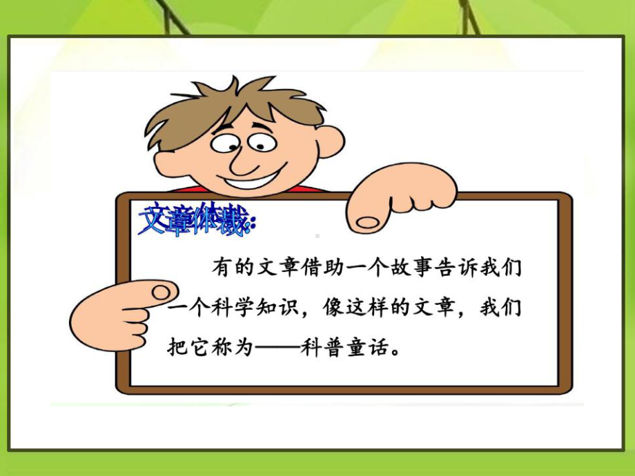 (部编)人教版小学语文三年级上册《-10-在牛肚子里旅行》-优质课课件整理.ppt_第3页