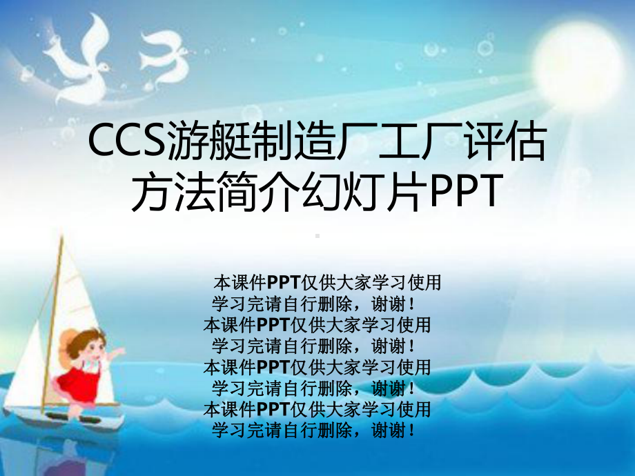 CCS游艇制造厂工厂评估办法简介教学课件.ppt_第1页