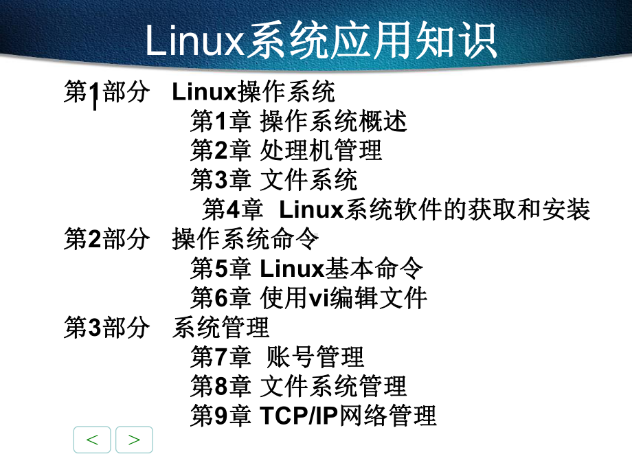 linux服务器管理与维护速训课件.ppt_第2页