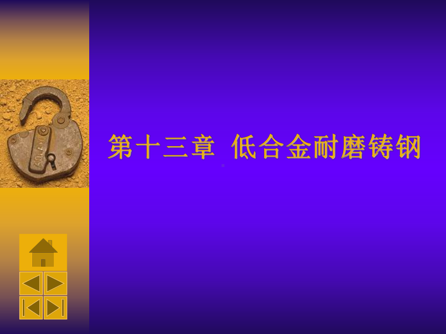 低合金耐磨钢课件.ppt_第1页