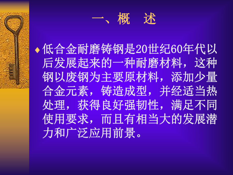 低合金耐磨钢课件.ppt_第2页