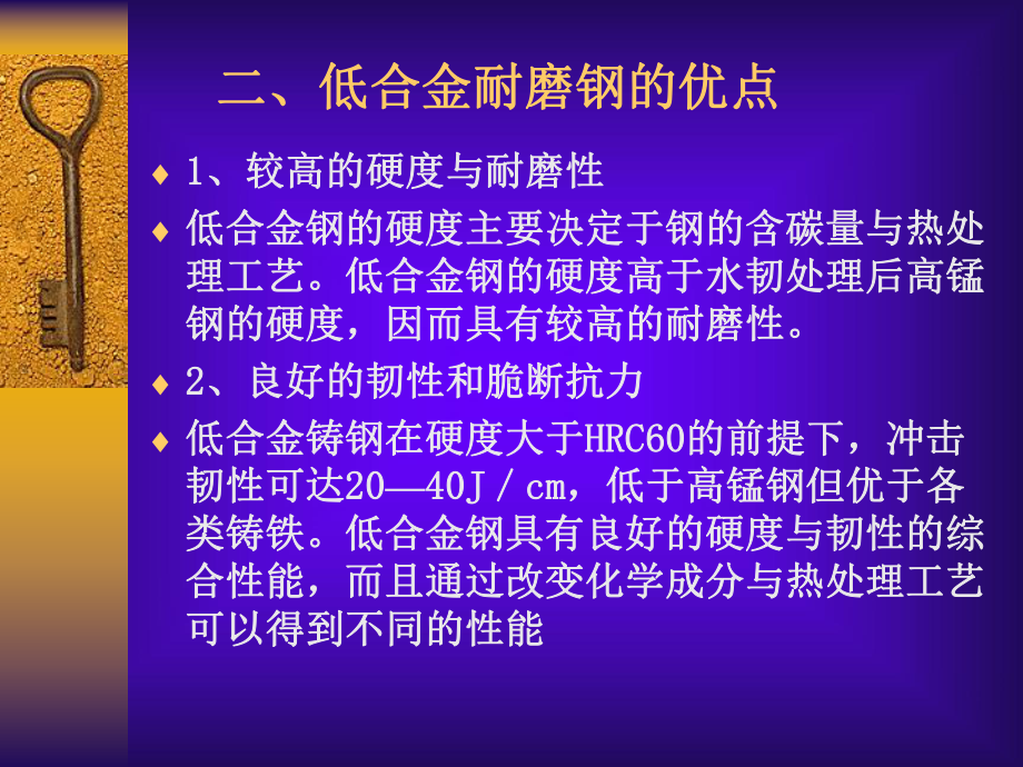 低合金耐磨钢课件.ppt_第3页