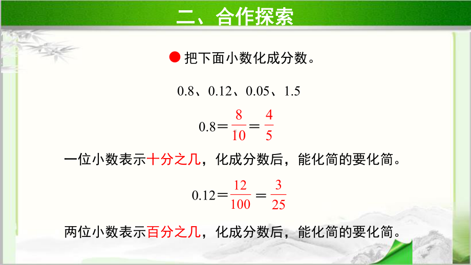 《分数与小数的互化》示范公开课教学课件（青岛版小学五年级数学下册）.ppt_第3页