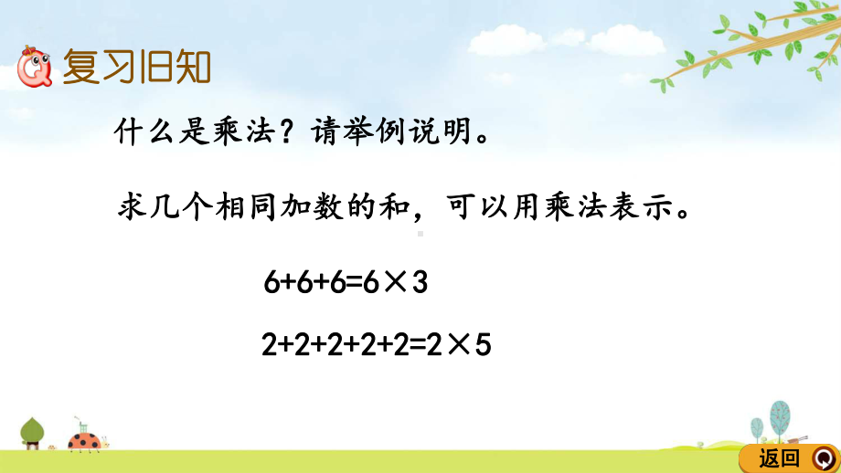 44-练习十五-人教版数学二年级上册-名师公开课课件.pptx_第2页