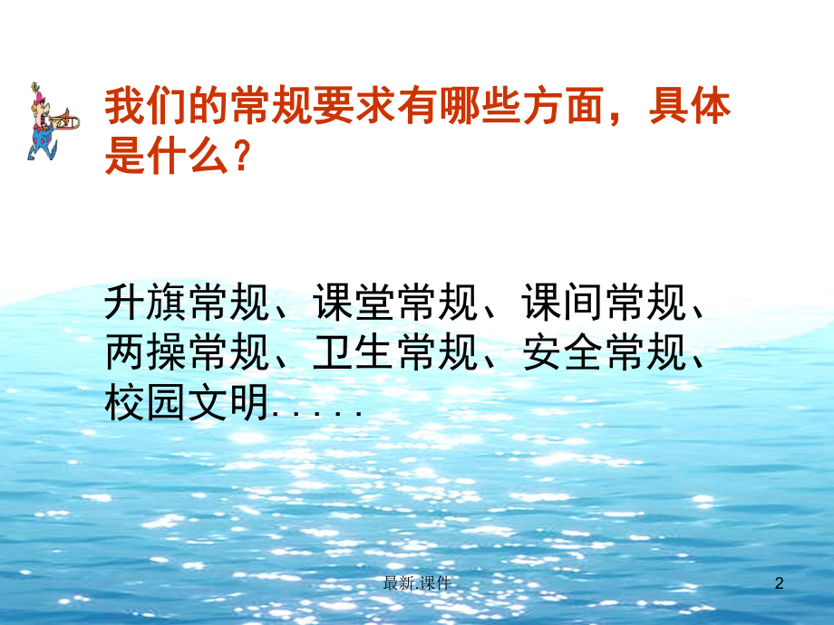 全版常规教育主题班会课件.ppt_第2页