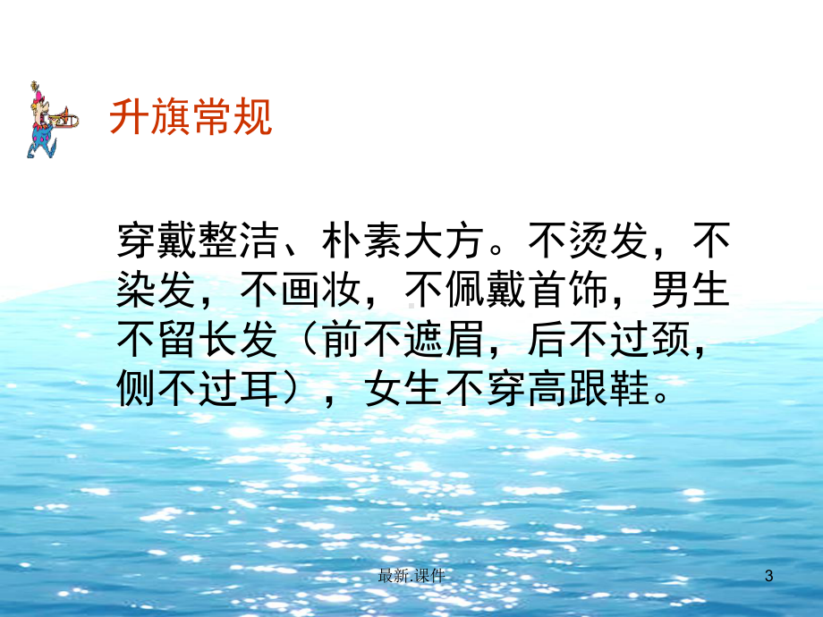 全版常规教育主题班会课件.ppt_第3页