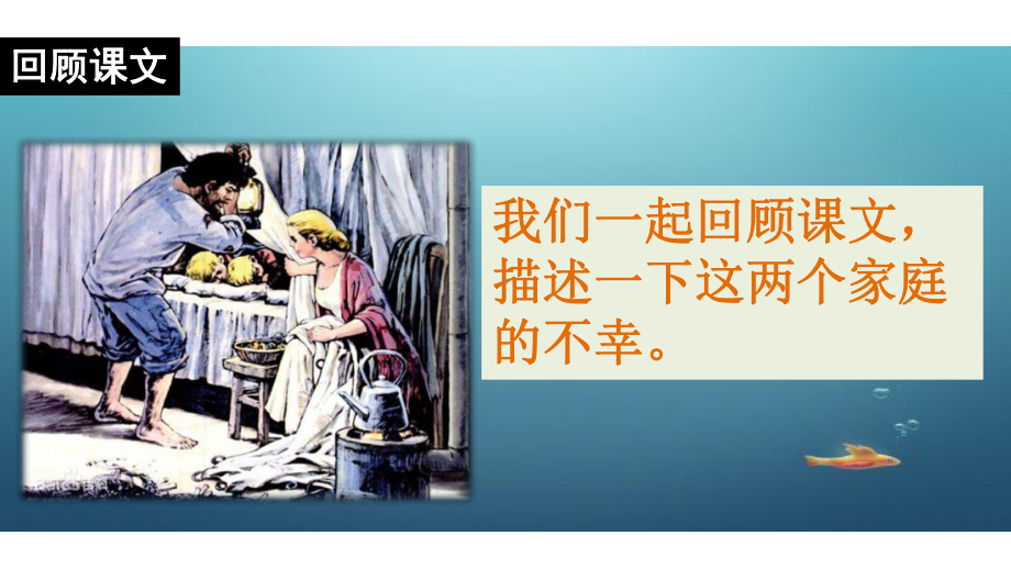 人教版小学语文六年级上册《第三组：9穷人》名师课件整理.pptx_第2页