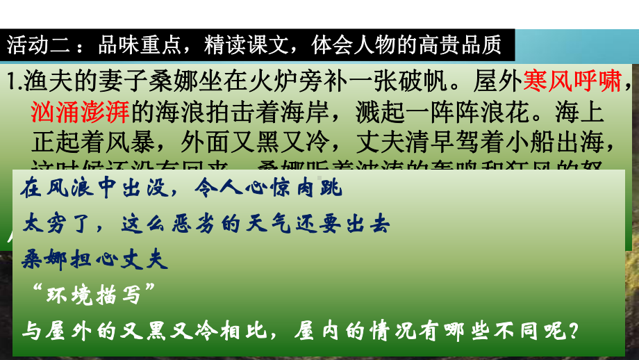 人教版小学语文六年级上册《第三组：9穷人》名师课件整理.pptx_第3页