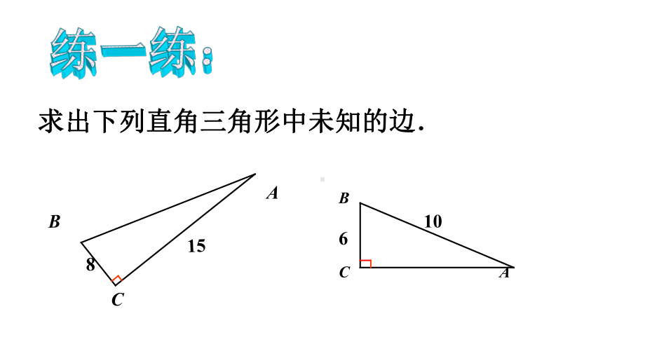 勾股定理的实际应用课件.ppt_第3页