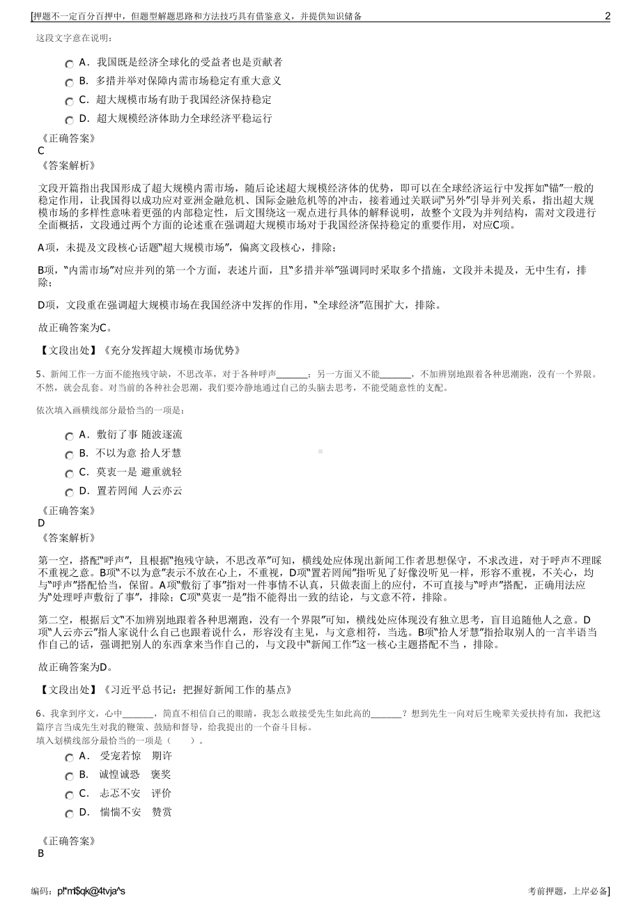 2023年上海万达网络科技集团招聘笔试冲刺题（带答案解析）.pdf_第2页