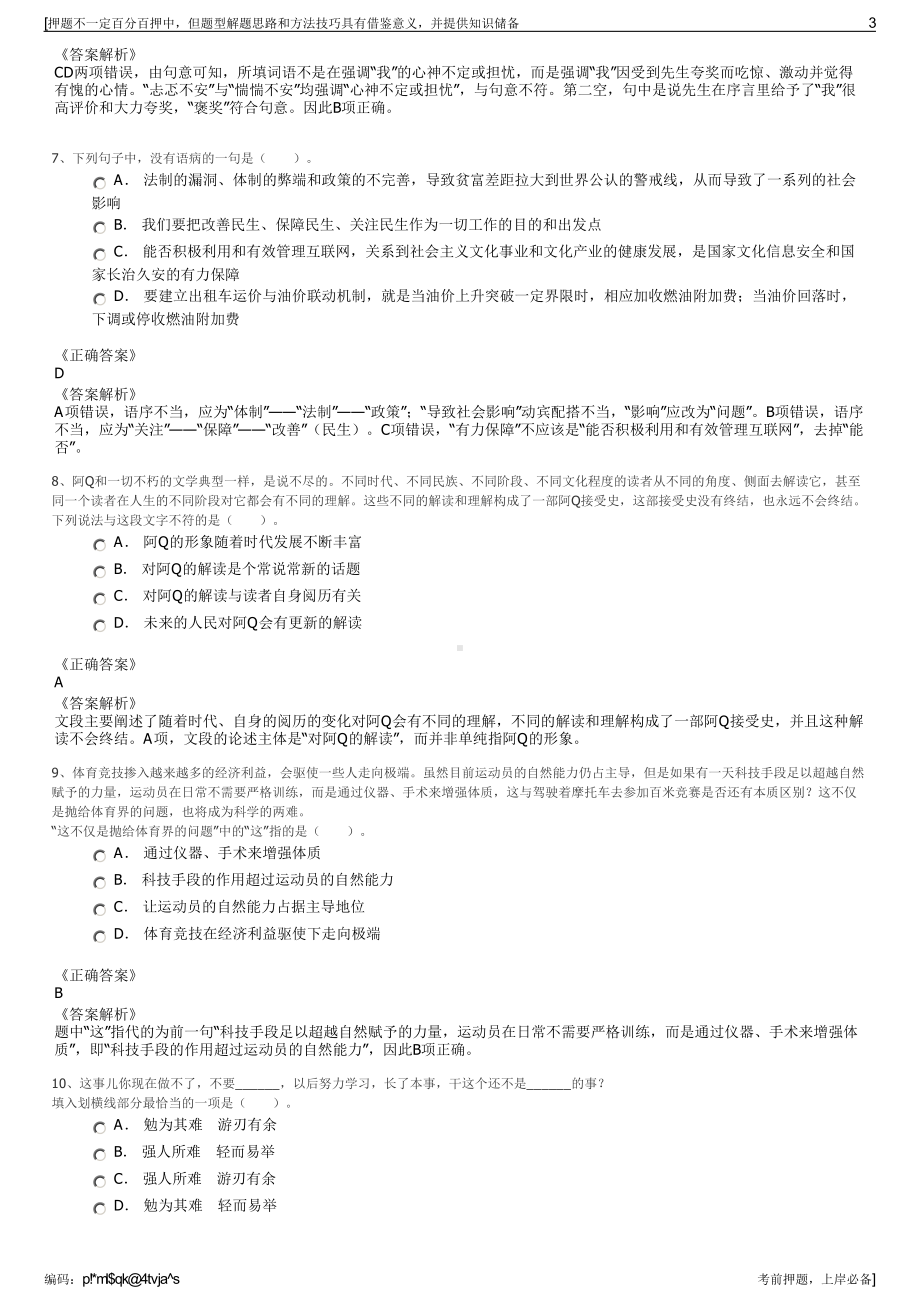 2023年上海万达网络科技集团招聘笔试冲刺题（带答案解析）.pdf_第3页