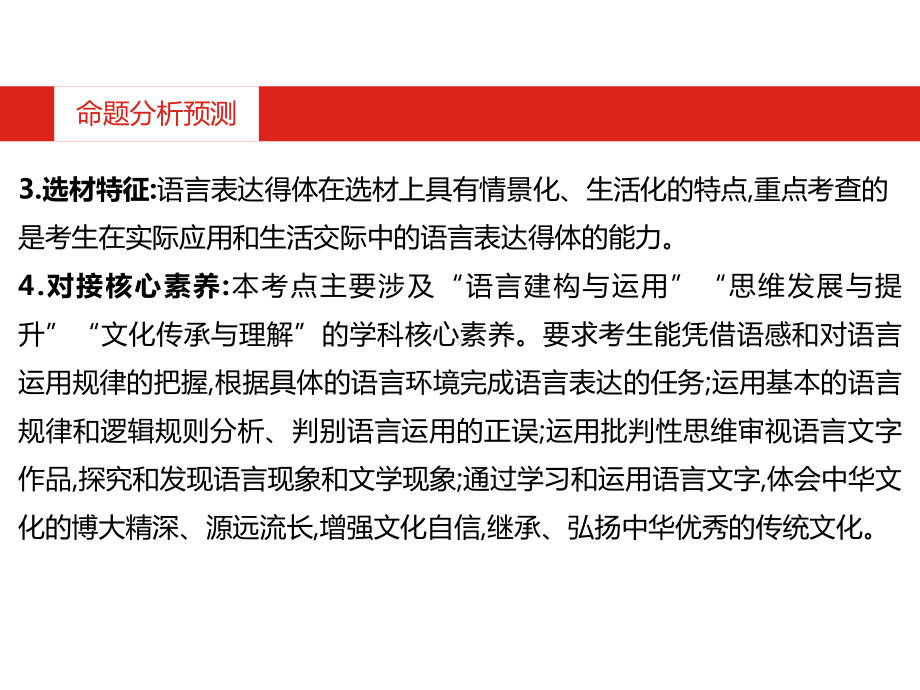 2021年高考语文总复习：语言表达得体课件.pptx_第3页