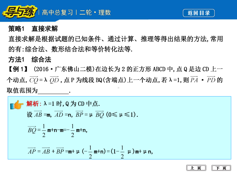 专题一-高考数学客观题的快速解法课件.ppt_第3页