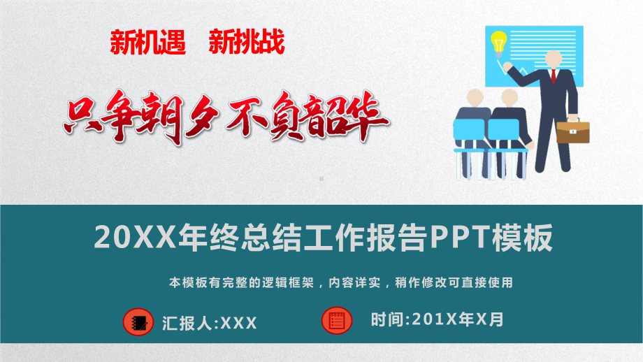 2020年终工作总结计划述职报告模板课件.pptx_第1页