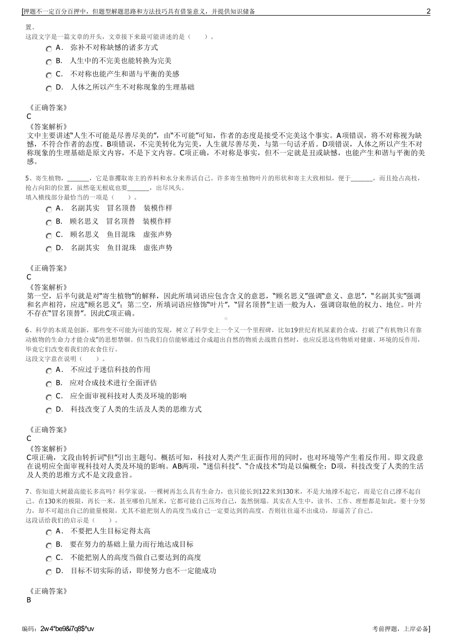 2023年中核龙瑞科技有限公司招聘笔试冲刺题（带答案解析）.pdf_第2页